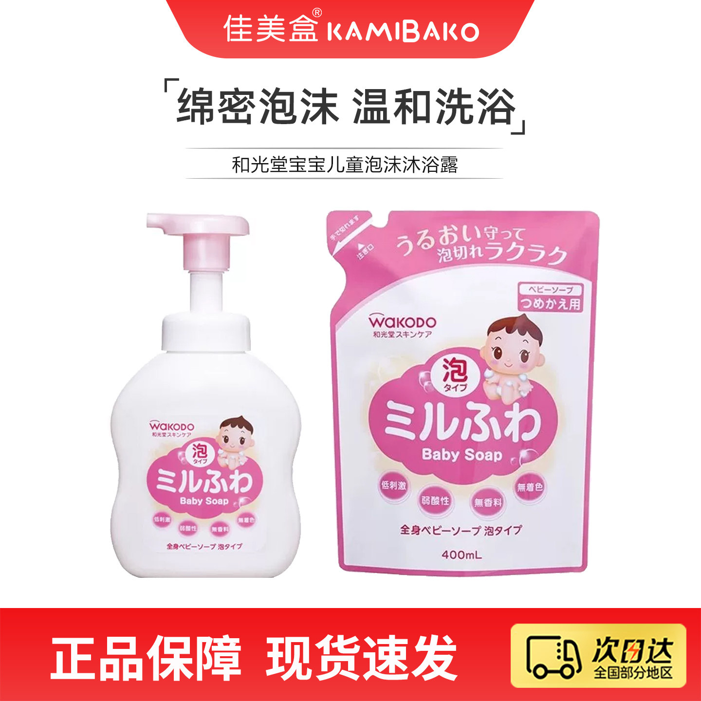 和光堂Milufuwa宝宝儿童专用低敏泡沫沐浴露无添加温和进口沐浴液