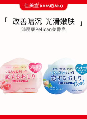 Pelican沛丽康蜜桃pp皂祛黑色素除螨屁屁皂温和去黑去角质美臀皂