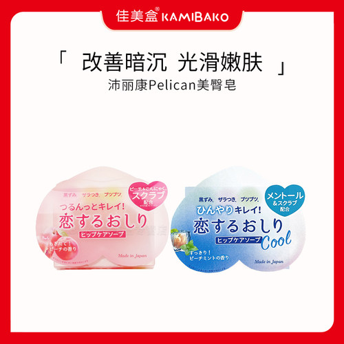 Pelican沛丽康蜜桃pp皂祛黑色素除螨屁屁皂温和去黑去角质美臀皂