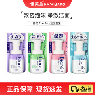 Biore/碧柔日本花王Biore The Face慕斯泡泡洁面按压型泡沫洗面奶
