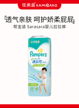 帮宝适Sarasara一级帮通气型儿童婴儿拉拉裤新生儿男女用尿不湿