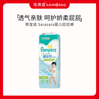 帮宝适Sarasara一级帮通气型儿童婴儿拉拉裤新生儿男女用尿不湿