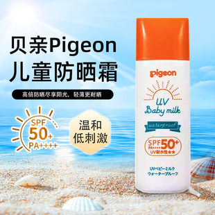 贝亲Pigeon儿童防晒霜宝宝用修复滋润防晒【临期，效期至26/12】