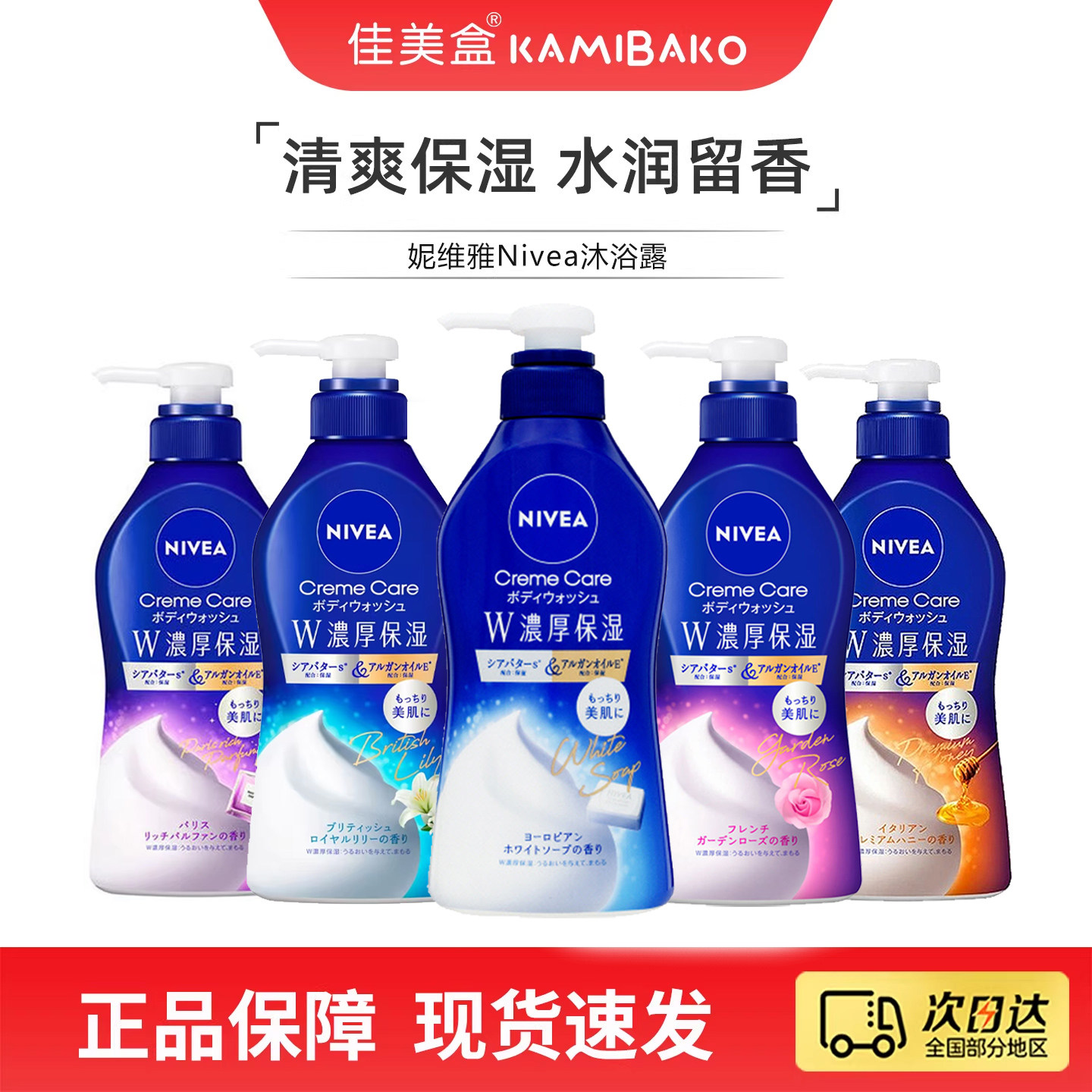 日本进口Nivea妮维雅浓厚保湿全身沐浴露 清爽水润亲肤香氛沐浴液