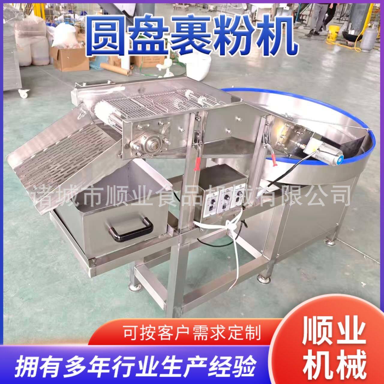圆盘裹粉机全自动转盘式食品级炸鸡上粉糠设备休闲食品涂层机