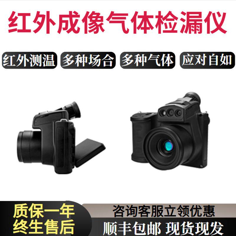 手持式长波红外成像气体检漏仪甲烷SF6氨制冷剂气体泄露快检仪器