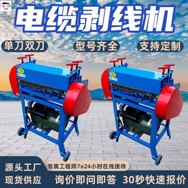 Y-006型电缆扒皮机 小型多股电线剥皮机 废旧同轴护套线去皮
