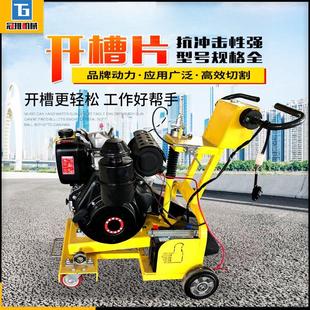 汽油马路切割机混凝土水泥路面柴油切缝机电动地面公路刻纹开槽机