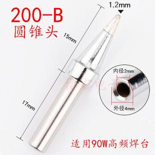 203H长寿烙铁头咀200-B 1.2B 200-I圆锥尖头Round soldering tip