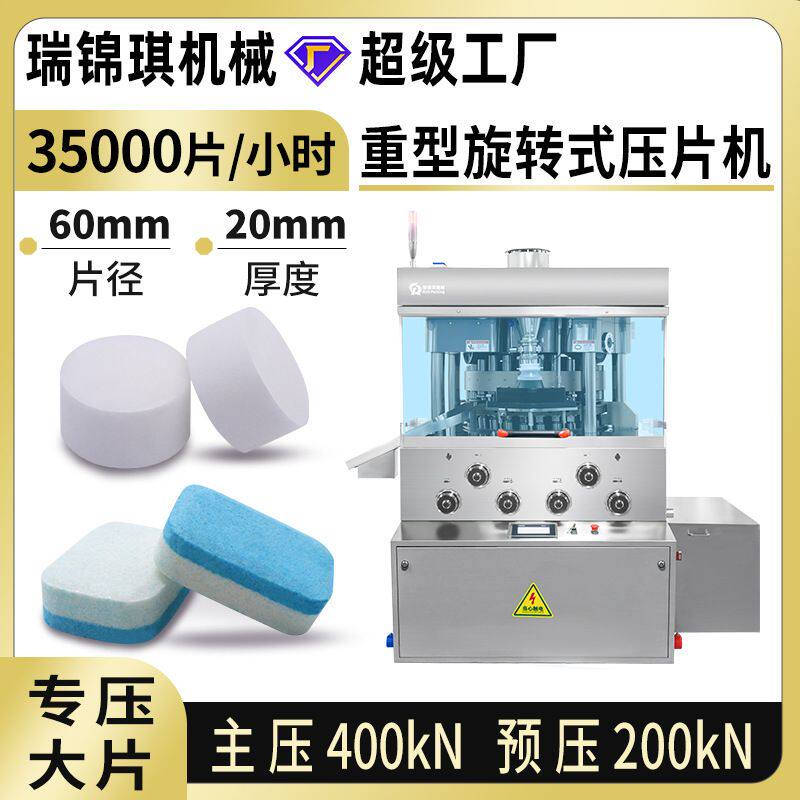 盐块压片机大片厚片双色洗碗块清洁片泡腾片全自动制片机大压力
