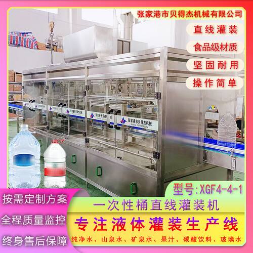 全自动一次性桶直线灌装机大桶纯净水灌装生产线机械设备灌装机器