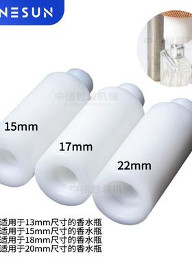 ZONESUN香水中环中盖中套配件 旋盖机压盖机锁盖机拧盖机辅助工具