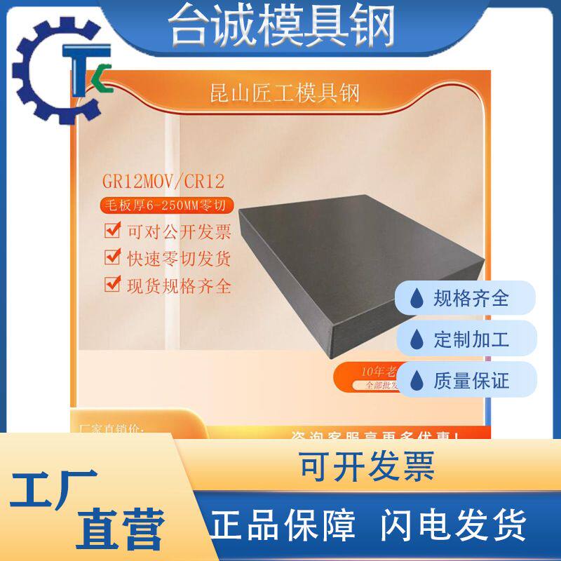 模具钢CR12MOV精板光板加工CR12钢板CR8板材GR12MOV 铬12钼钒薄板