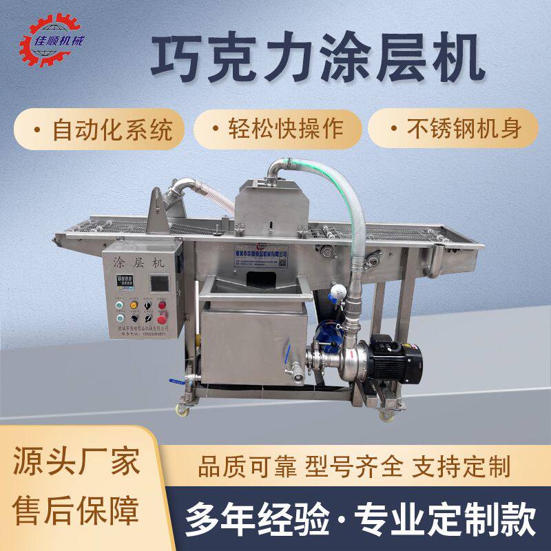 能量棒巧克力涂层萍果干柠檬干芒果干全自动连续式巧克力涂冷却线
