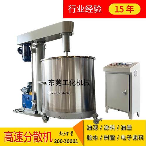 化工涂料分散机 地坪油漆搅拌机 高速液体膏体胶水颜料打浆机