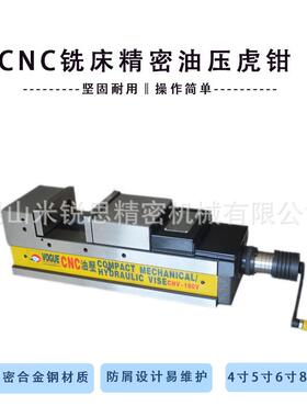 鹰牌MC油压CHV虎钳 CNC加工中心精密增压虎钳  MPC倍力铣床平口钳