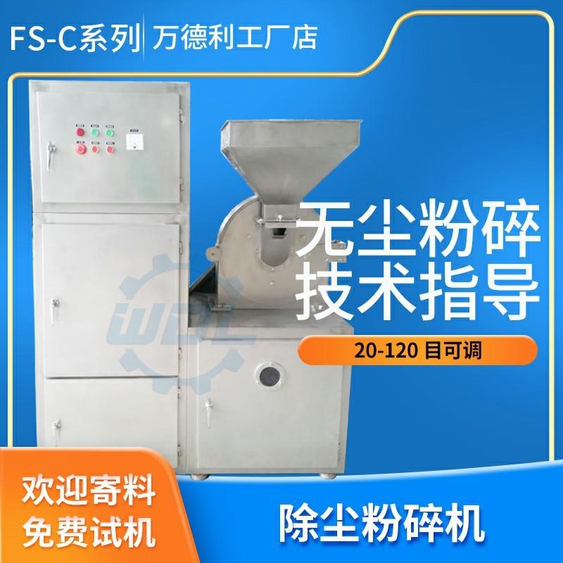 除尘粉碎机五谷杂粮打粉机中草药万能粉碎机三七粉碎机生产厂家
