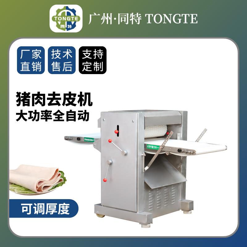 全自动生鲜猪肉去皮机屠宰场剥皮机电动扒皮机商用不锈钢去猪皮机