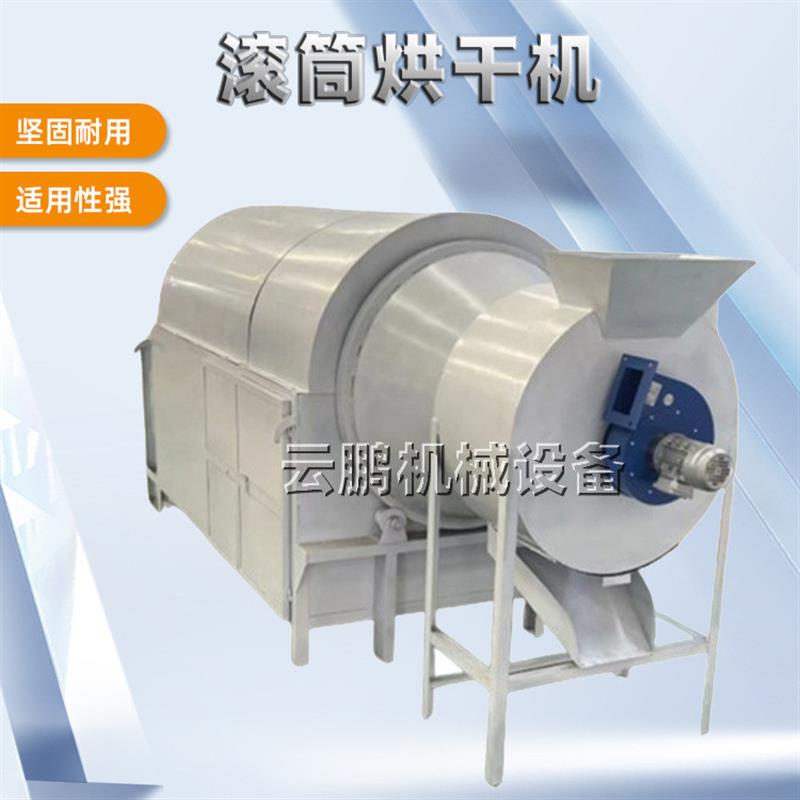 移动椰糠面包渣酒糟干燥机 500公斤电加热果渣厨余垃圾滚筒烘干机