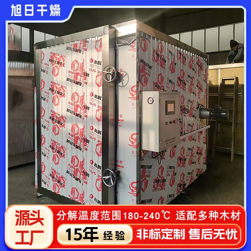 木材真空干燥炭化设备 湿热木材蒸汽烘干机 红木实木家具炭化机