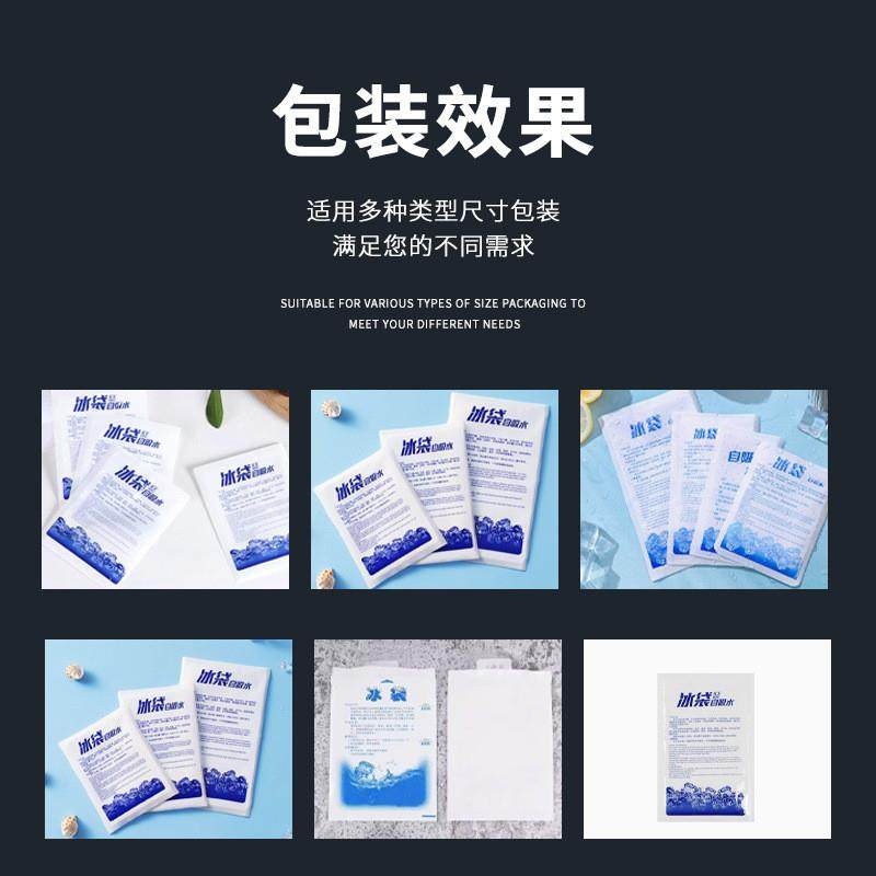 生鲜冷链快递自吸水冰袋机社区电商代发奶茶外卖配送冰袋包装机