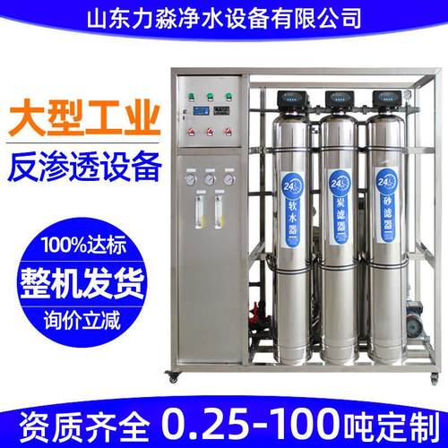 工业反渗透设备水处理纯水机纯净水设备商用净水器超滤去离子设备