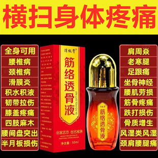 筋络透骨液腰腿颈肩关节膝盖足跟疼痛活经络舒筋活血专用药透骨膏