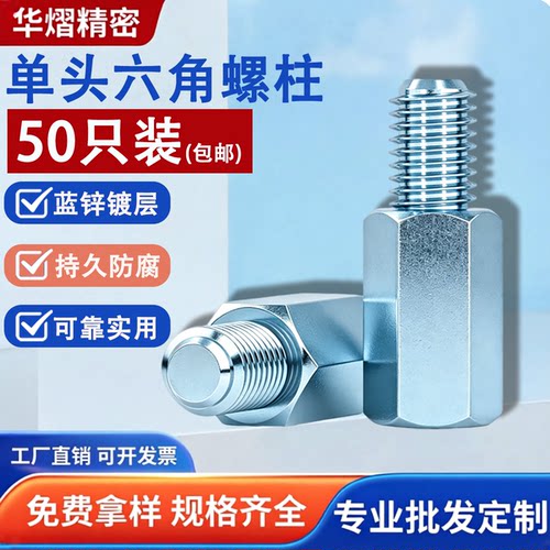 单头六角螺柱M3M4M5M6M8M10M12内外丝增高隔离加长螺母延长杆镀锌