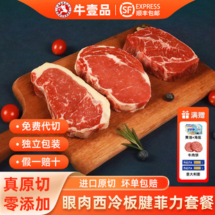 澳洲进口眼肉西冷菲力板腱牛排原切草饲低脂牛扒新鲜健身牛肉套餐