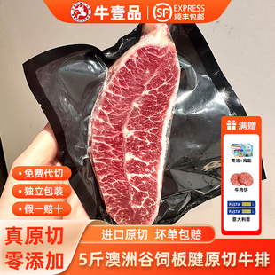 4斤X16片澳洲进口板腱牛排整条代切原切牛扒谷饲安格斯健身无添加