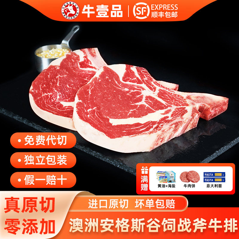 澳洲进口安格斯谷饲战斧牛排原切整块厚切雪花牛扒t骨带骨牛眼肉 - 牛壹品原切牛排 假一赔十企业店出品