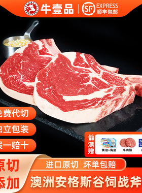 澳洲进口安格斯谷饲战斧牛排原切整块厚切雪花牛扒t骨带骨牛眼肉