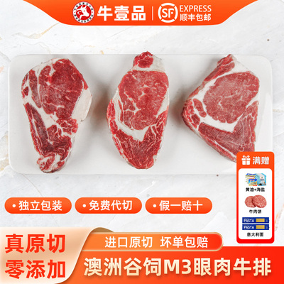 M3眼肉健身减脂儿童零添加