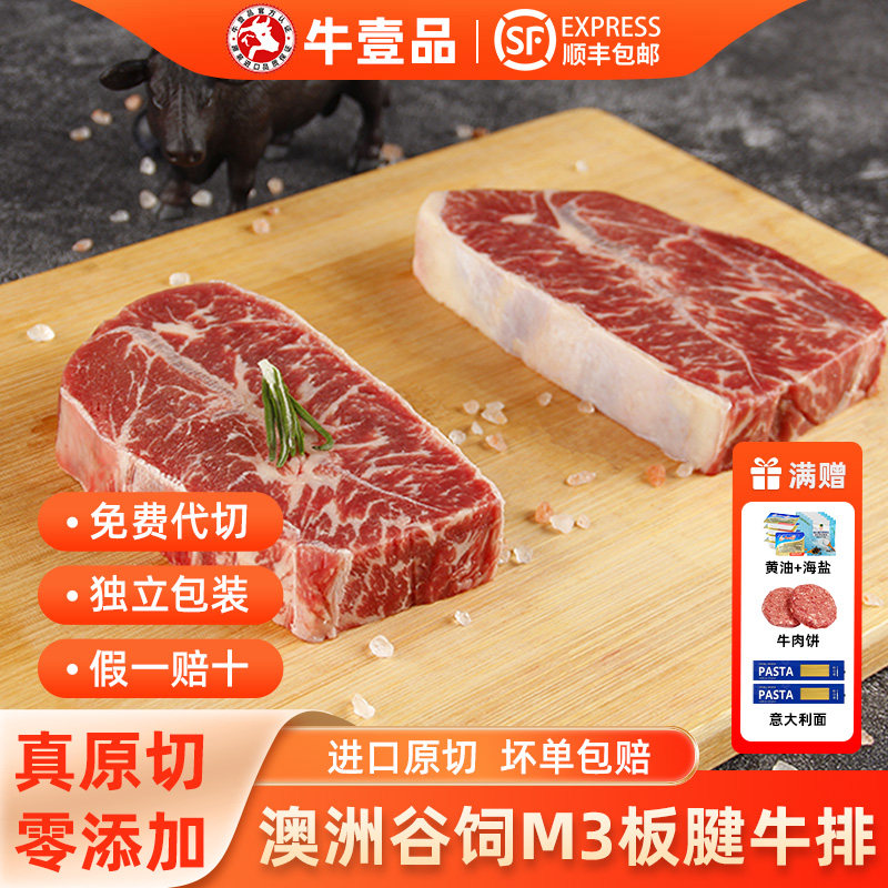 全网热销新鲜进口M3板腱牛排