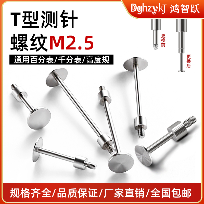 百分表T型测针圆盘测头
