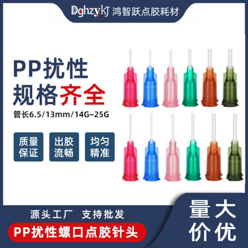 鸿智跃PP针头100只装螺口针头