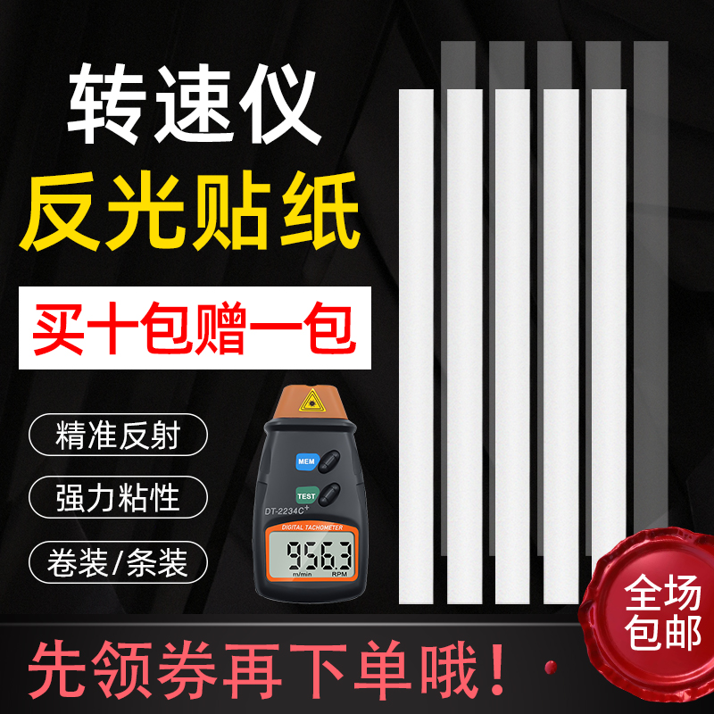 DGHZYKJ反光纸转速表测速仪