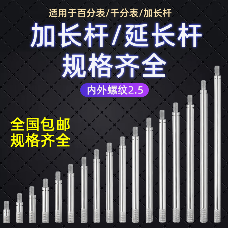 鸿智跃百分表延长杆加长杆M2.5
