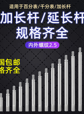 三丰Mitutoyo百分表延长杆加长杆接长杆测头加长连接杆通用M2.5
