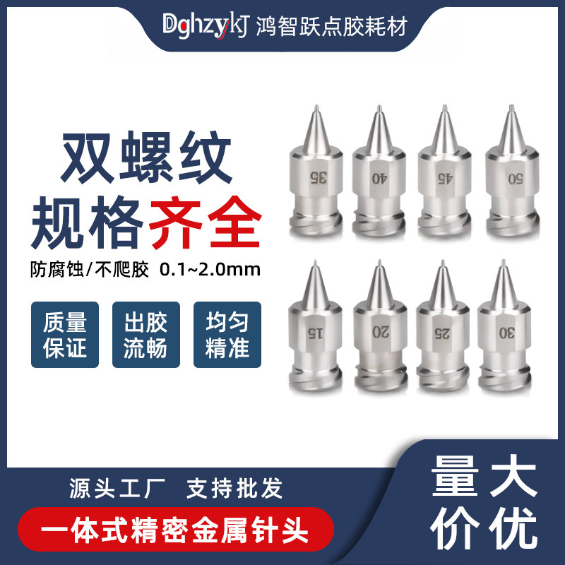 一体式双螺纹针头高精密针头出胶嘴不锈钢锥形卡口点胶针头针咀,五金/工具,其他电子工具,淘宝优惠券,粉丝福利购,淘宝优惠卷