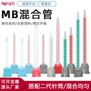 AB胶静态混合管混合头胶嘴3M胶水1:1针筒10:1点胶针头混合管