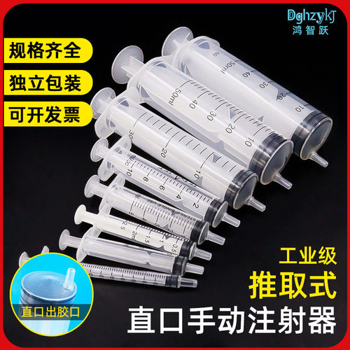 塑料注射器手推式直口工业针筒