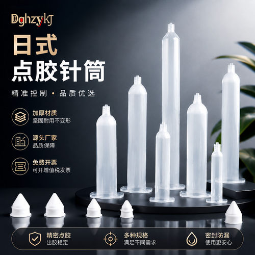 日式针筒滴胶适配器点胶机胶筒
