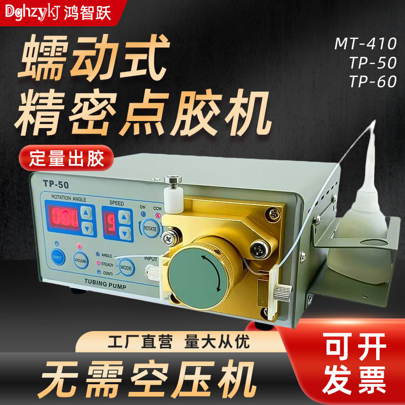 蠕动式点胶机快干胶滴胶MT-410瞬干胶油墨水状打胶机点502胶水