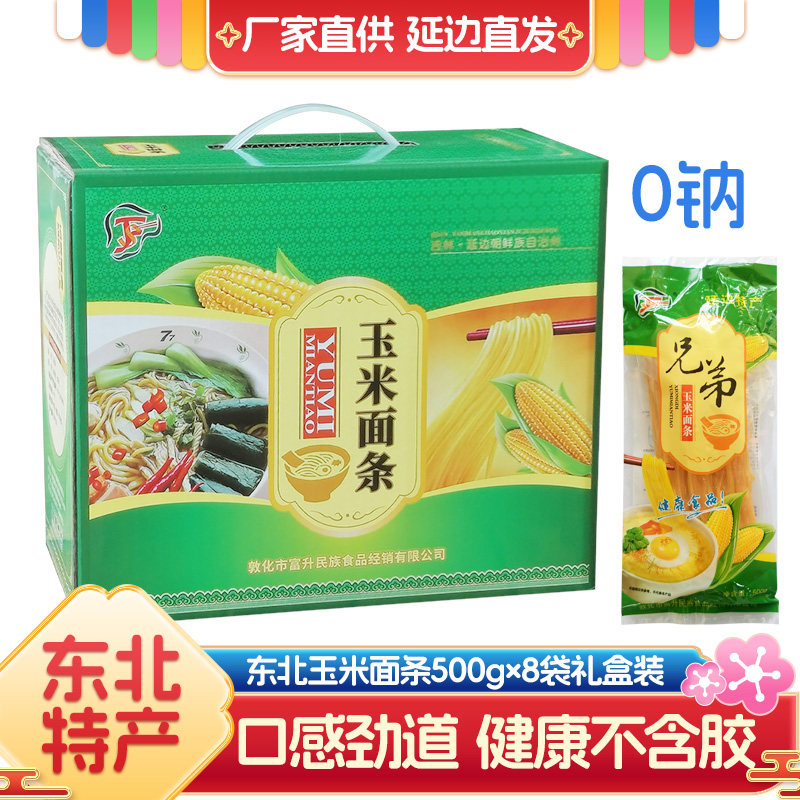 玉米面条礼盒装节日送礼黄面条碴子面东北特产粗粮苞米面礼品装