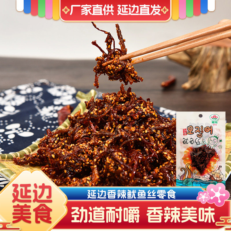 鱿鱼丝香辣味休闲小零食耐吃零嘴延边小吃辣拌鱼丝海味即食鱿鱼干