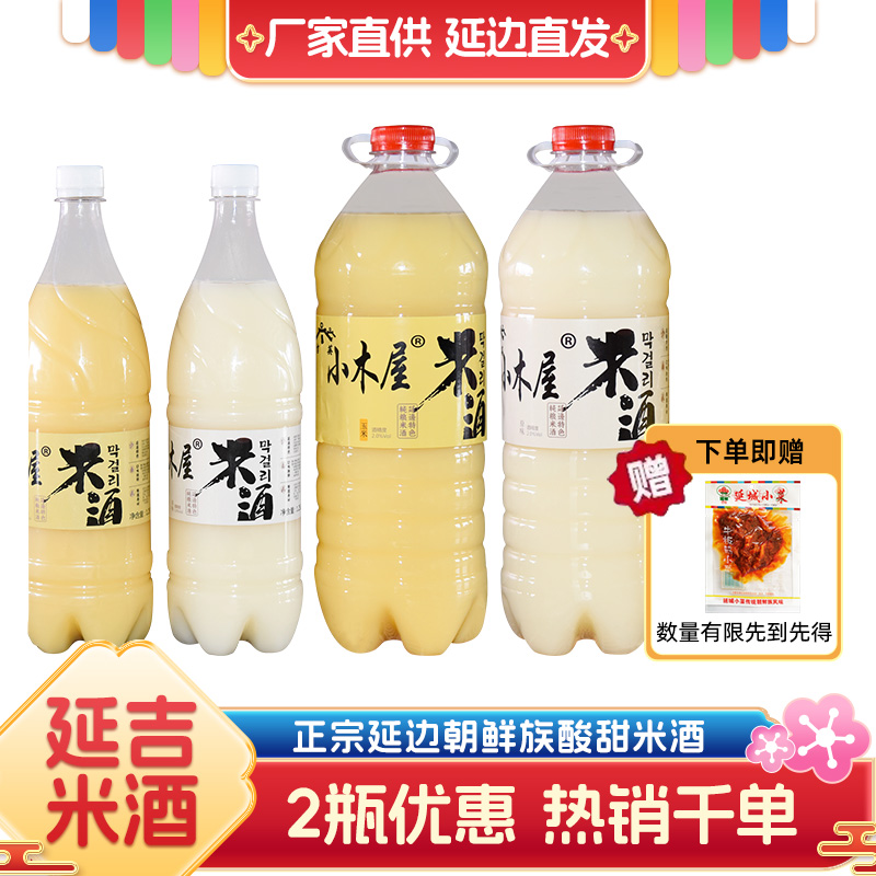 延边特产小木屋米酒延吉朝鲜族