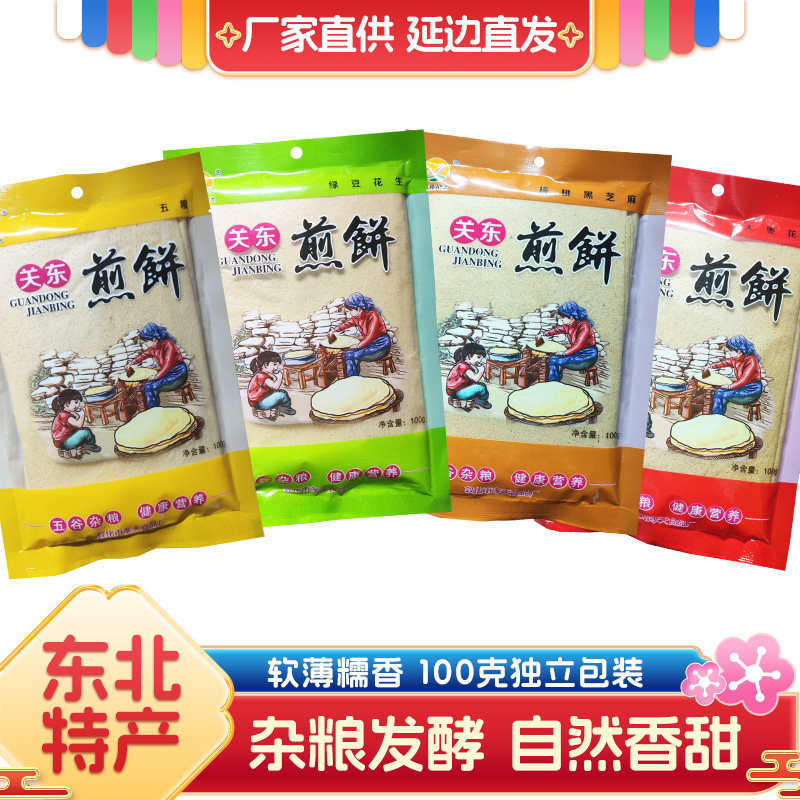 敖源煎饼100g多口味即食煎饼手抓饼/葱油饼/煎饼