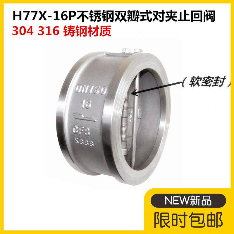 304不锈钢对夹双瓣式止回阀H77X-16P 对夹蝶型软密封止回阀止逆阀