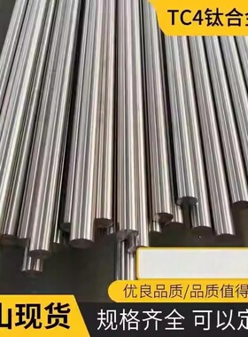 江苏TC4钛合金棒材耐高温TA2纯钛棒耐腐蚀研磨棒3-300mm当天发货
